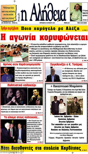 Πρωτοσέλιδο Η Αλήθεια