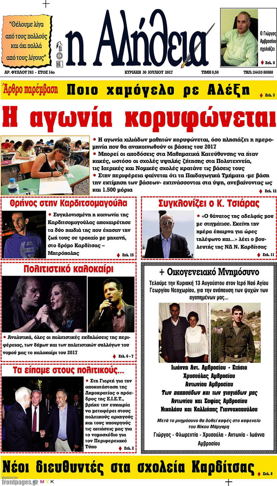 Η Αλήθεια