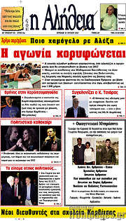 /Η Αλήθεια