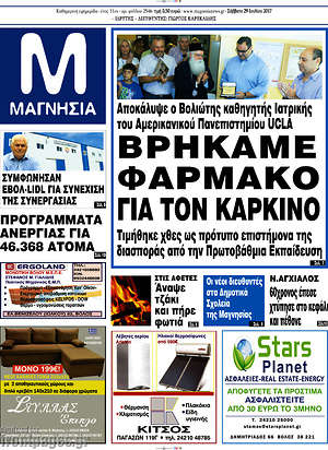 Πρωτοσέλιδο Μαγνησία