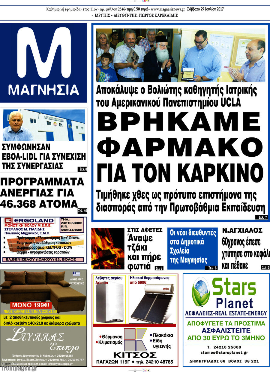 Μαγνησία