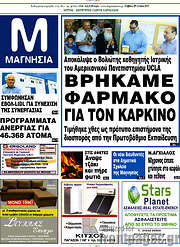 /Μαγνησία