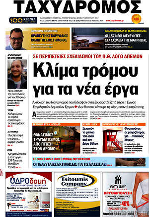 Πρωτοσέλιδο Ταχυδρόμος