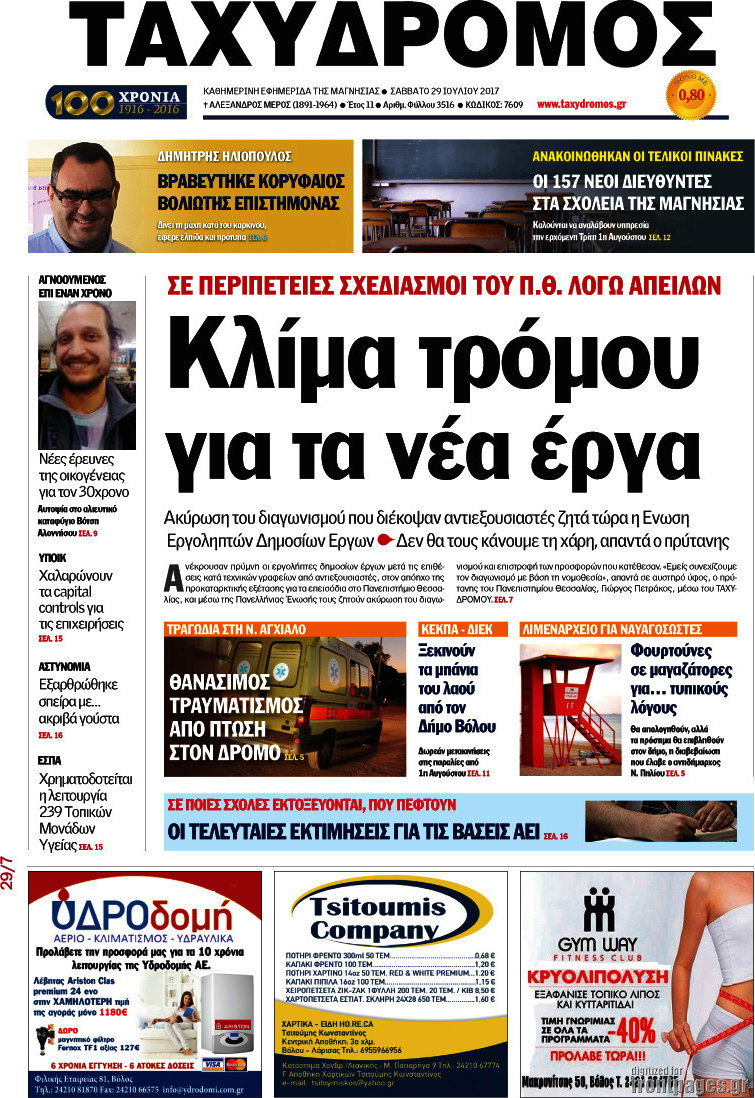 Ταχυδρόμος