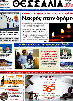 Πρωτοσέλιδο Θεσσαλία