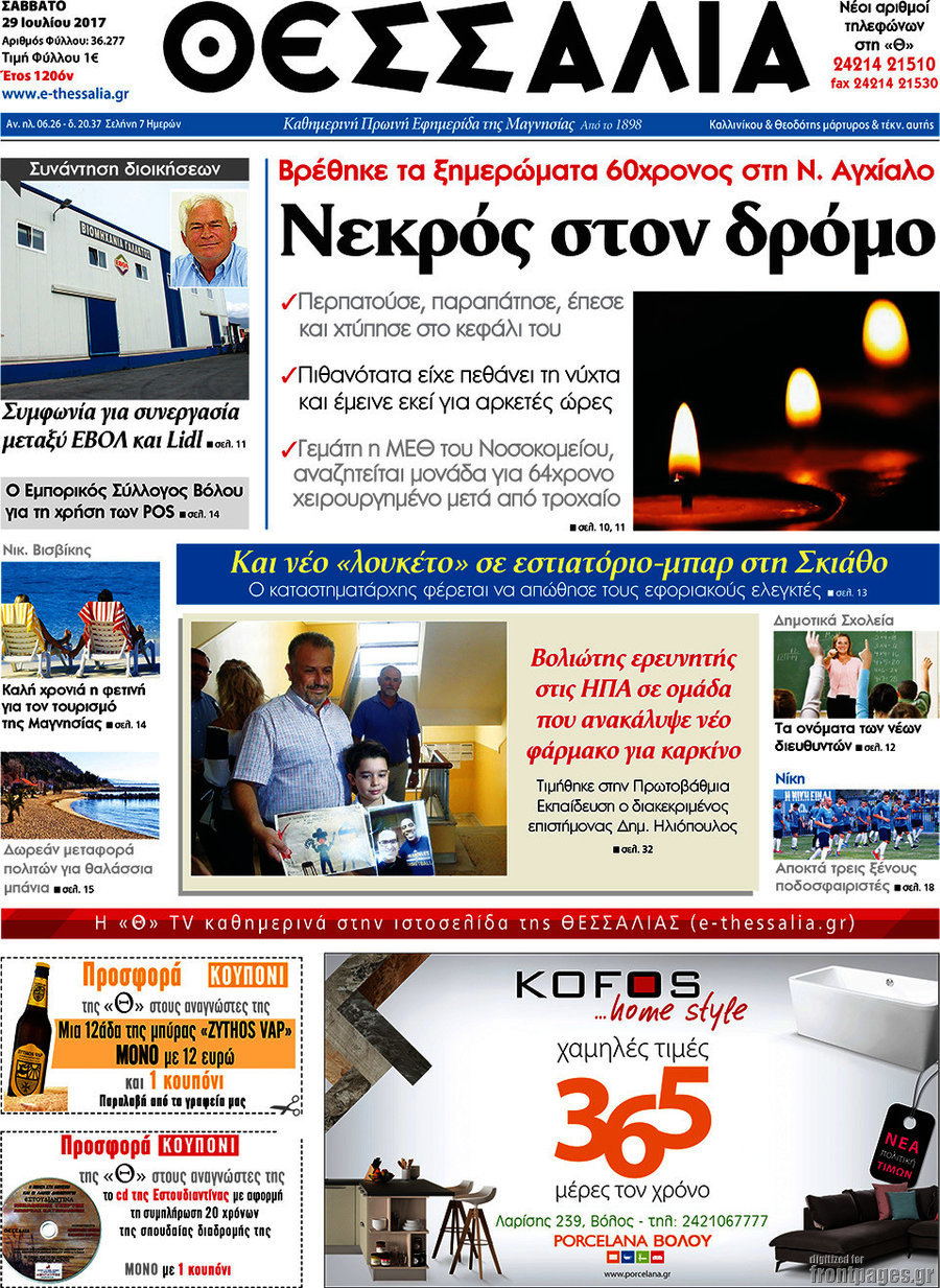 Θεσσαλία