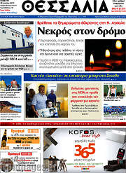 /Θεσσαλία