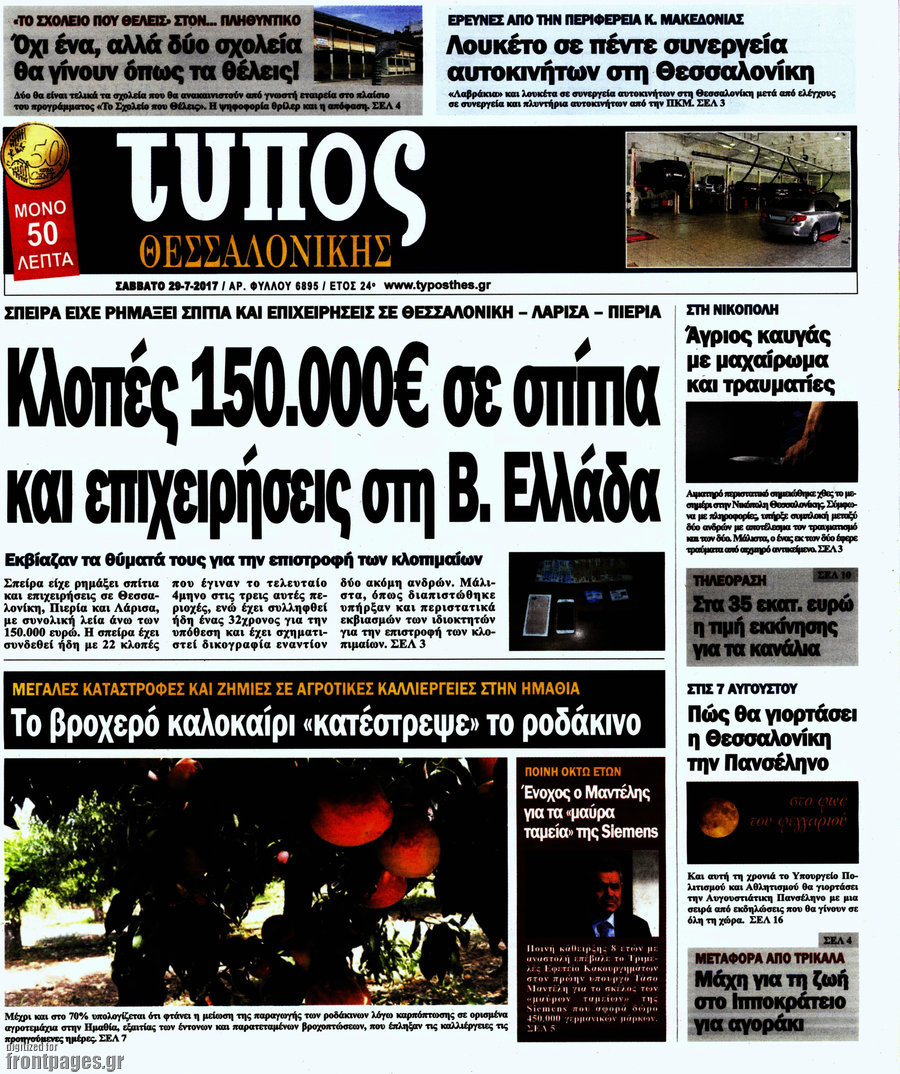 Τύπος Θεσσαλονίκης