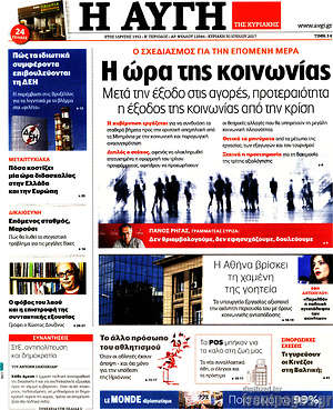 Αυγή: Η ώρα της κοινωνίας