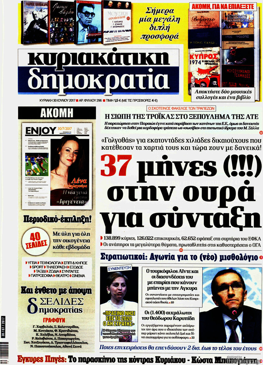 Δημοκρατία