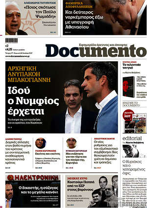 Documento: Ιδού ο Νυμφίος έρχεται