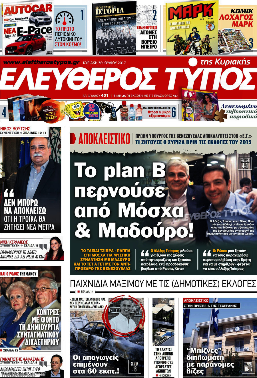 Ελεύθερος Τύπος