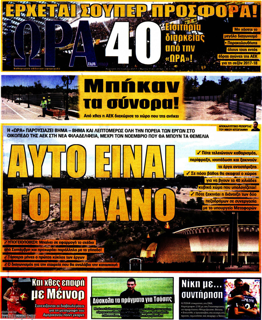 Η Ώρα των Σπορ