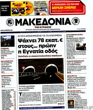 Μακεδονία: Ψάχνει 78 εκατ. € στους... πρώην η Εγνατία οδός