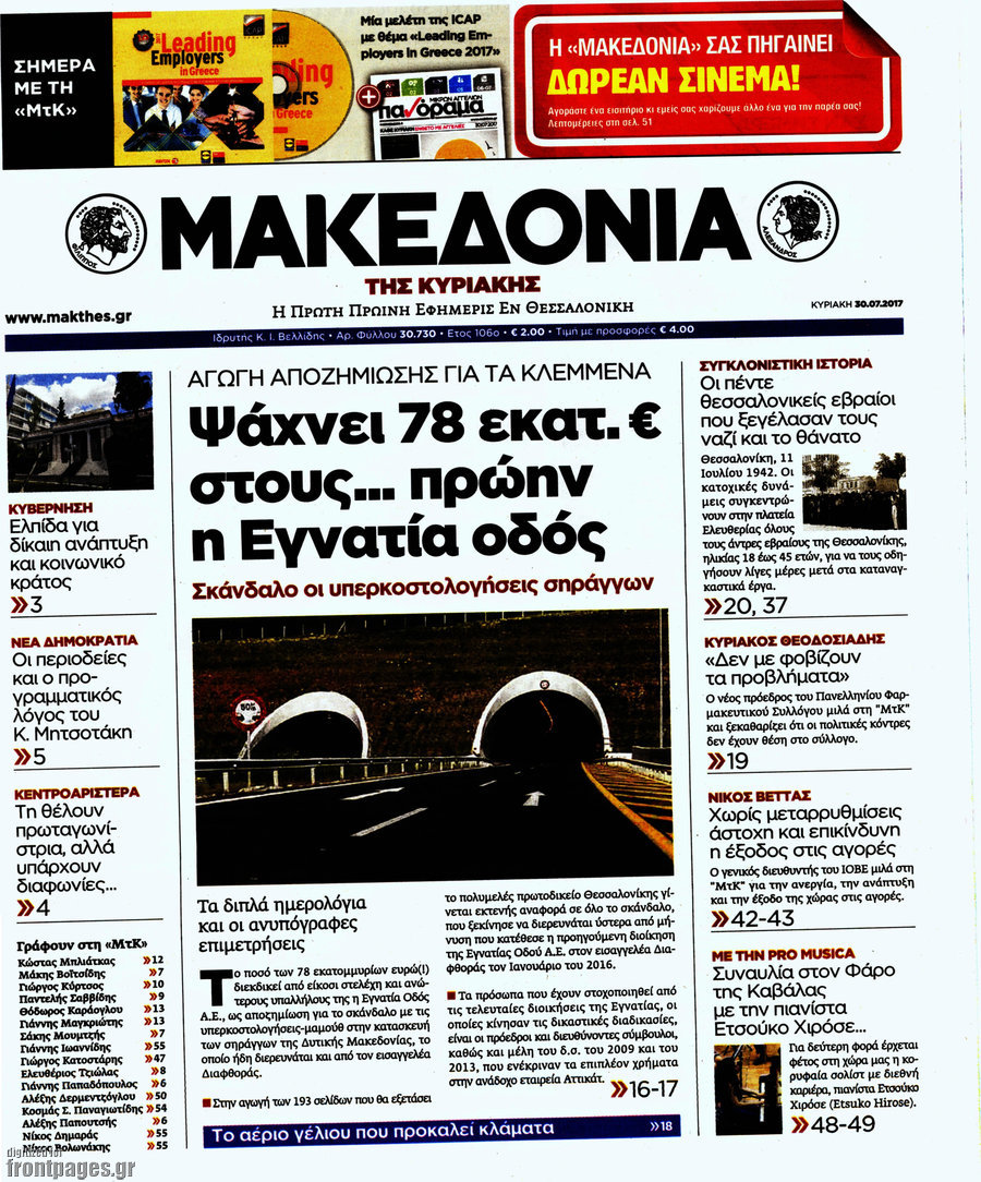 Μακεδονία