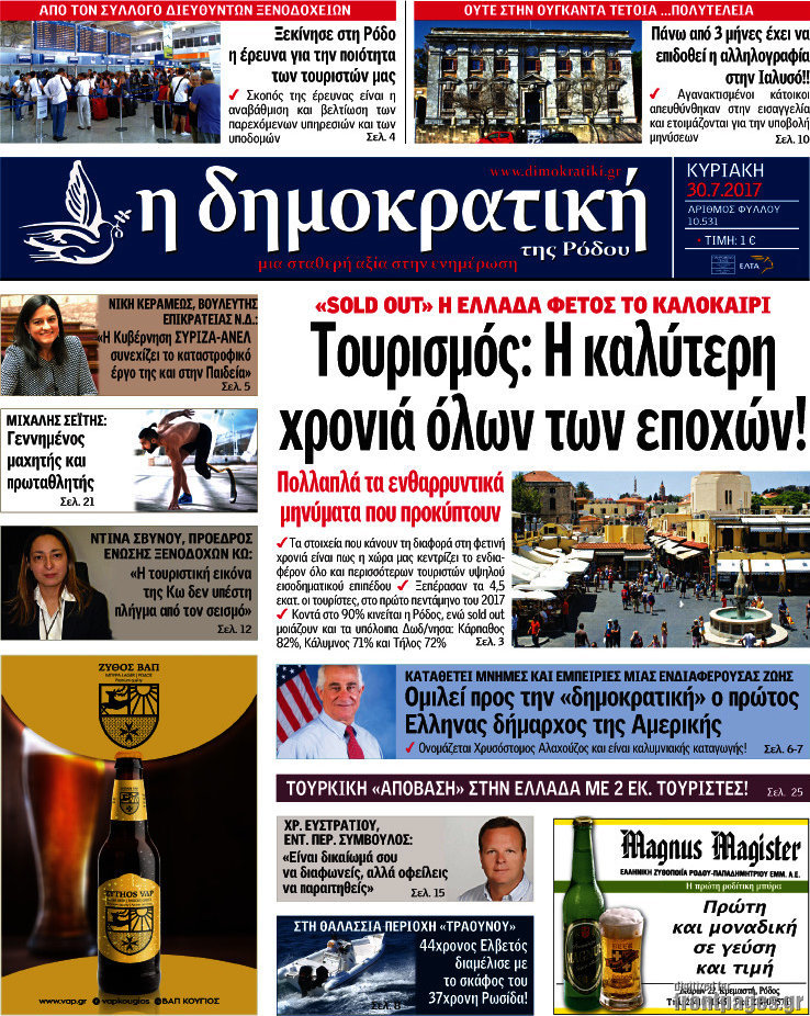 Δημοκρατική Ρόδου