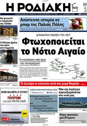Πρωτοσέλιδο Η Ροδιακή
