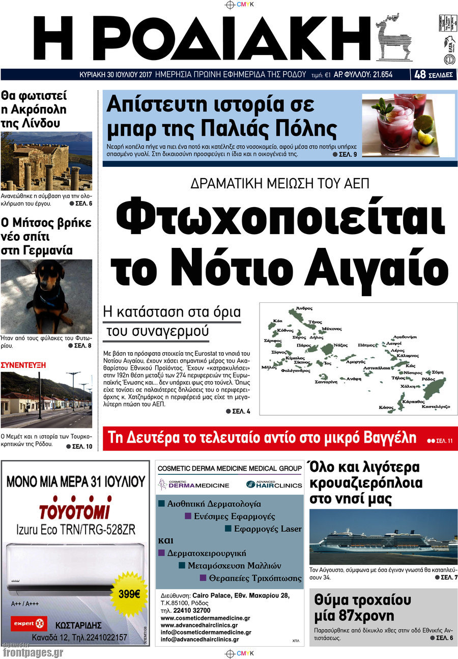 Η Ροδιακή