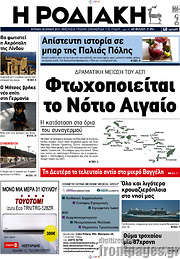 /Η Ροδιακή