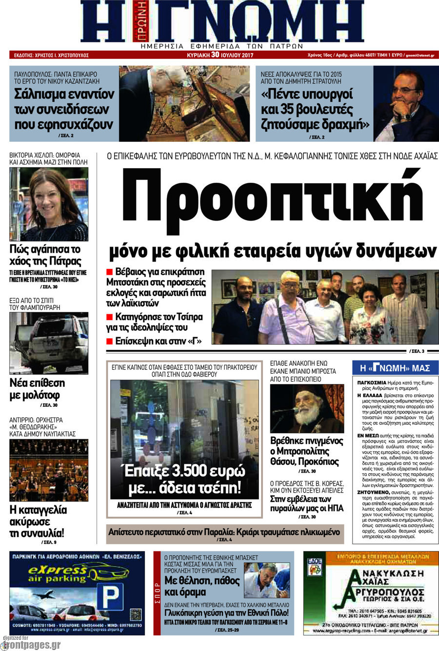 Η Γνώμη