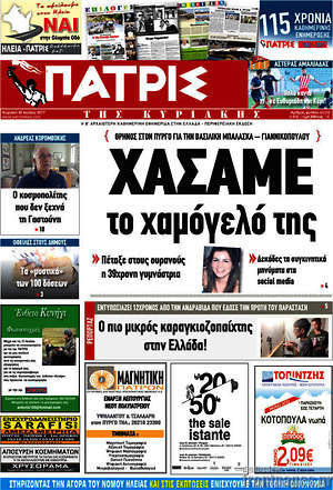 Πρωτοσέλιδο Πατρίς