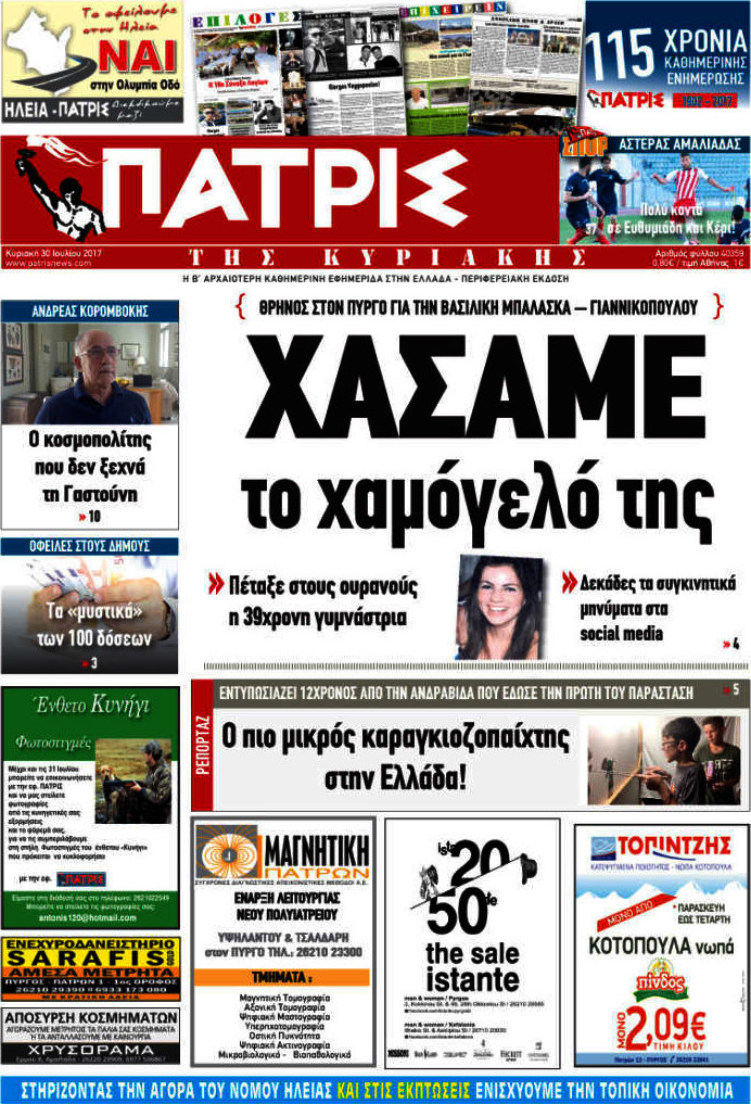 Πατρίς