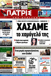 /Πατρίς