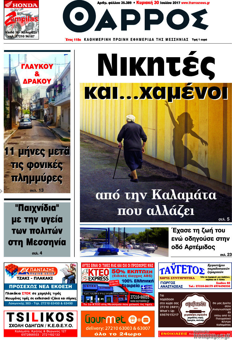 Θάρρος