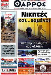 /Θάρρος