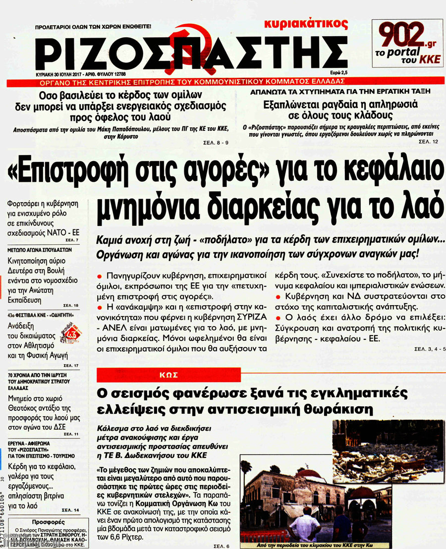 Ριζοσπάστης