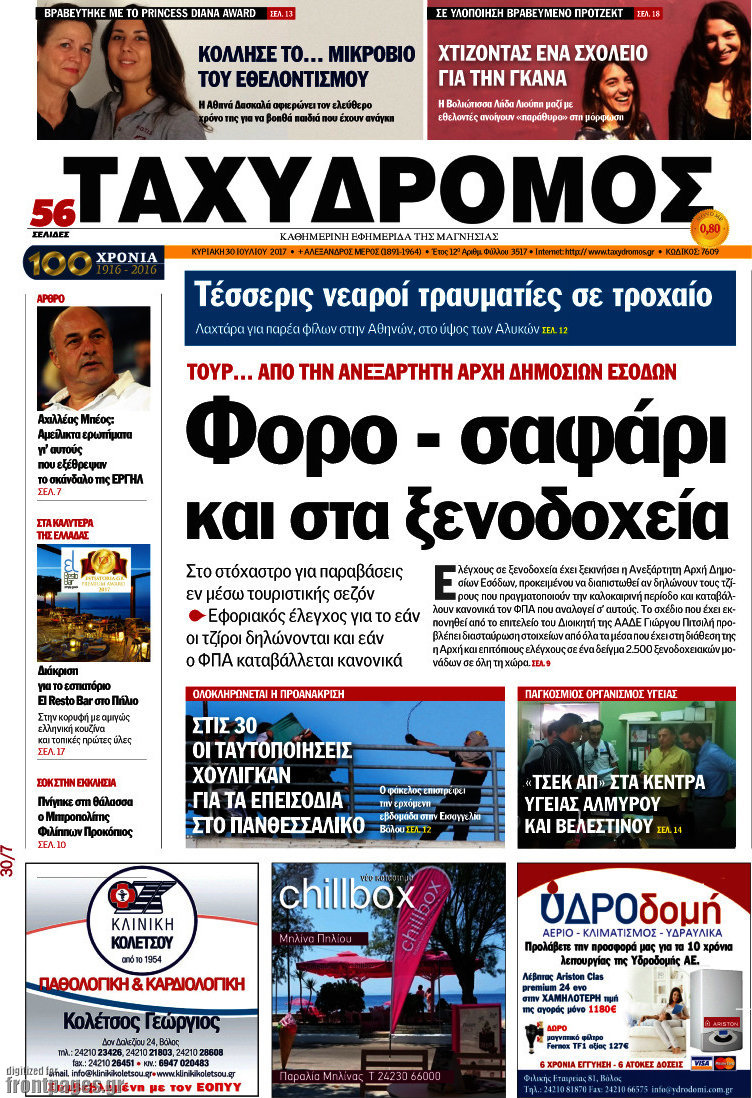 Ταχυδρόμος