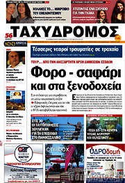 /Ταχυδρόμος