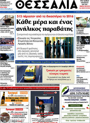 Πρωτοσέλιδο Θεσσαλία