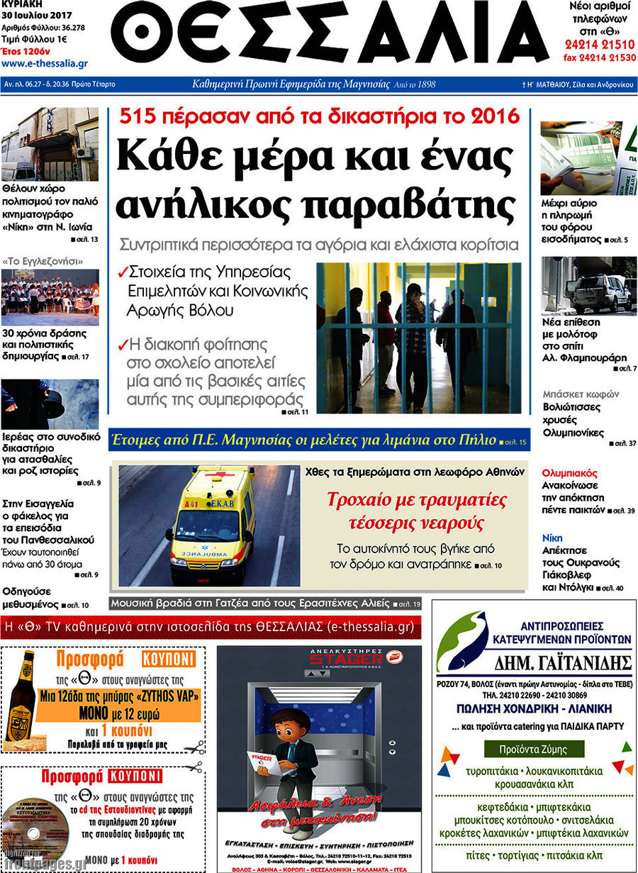 Θεσσαλία