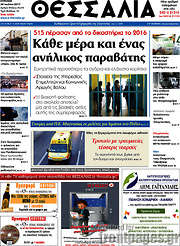 /Θεσσαλία