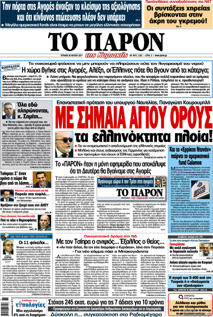 Το Παρόν