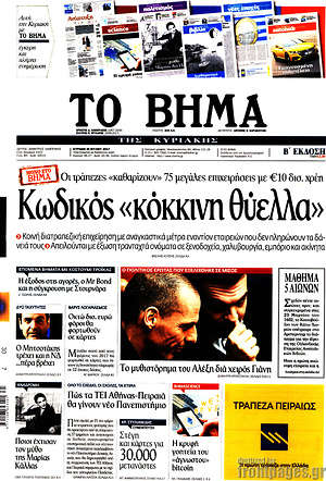 Το Βήμα: Κωδικός "κόκκινη θύελλα"