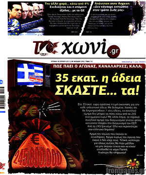 Πρωτοσέλιδο εφημερίδας Το Χωνί - protoselida