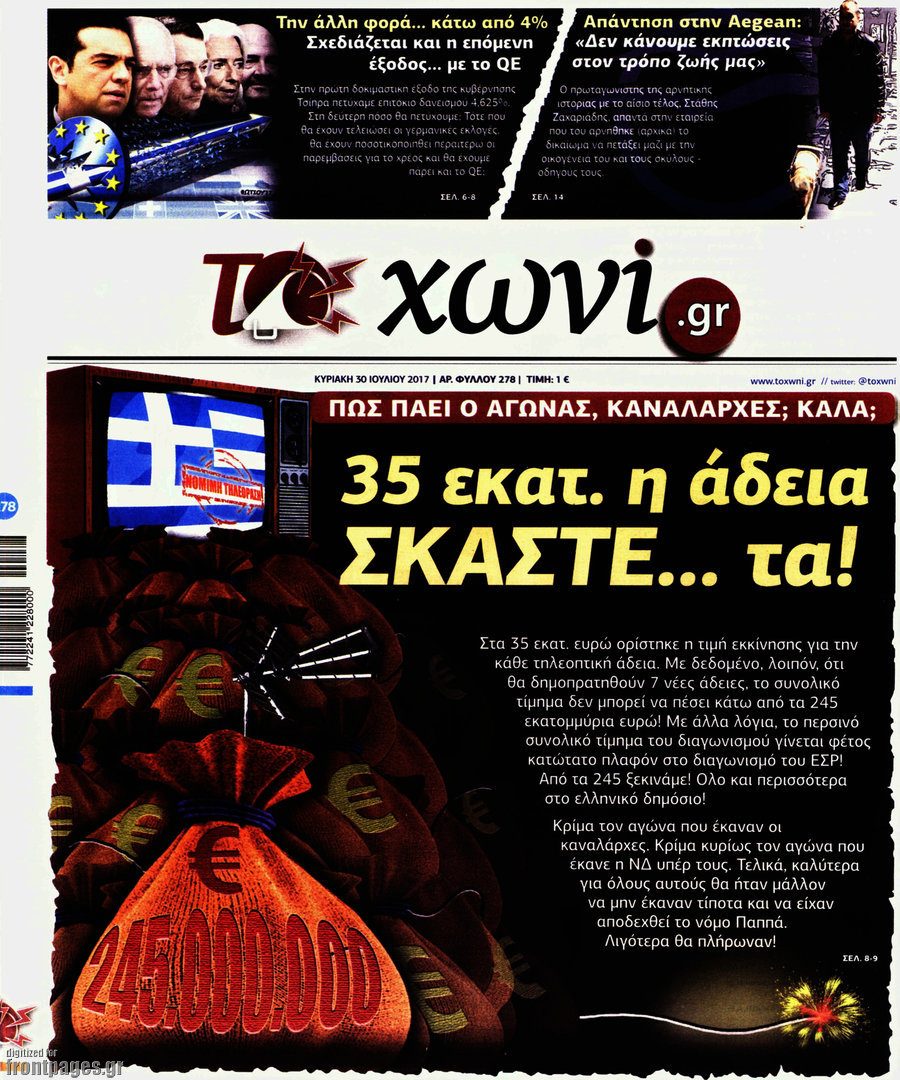 Το Χωνί