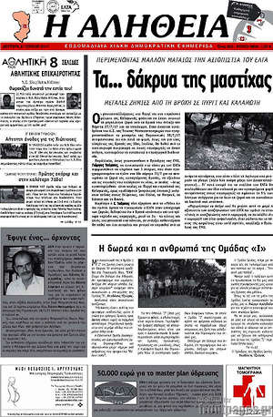 Πρωτοσέλιδο Η Αλήθεια