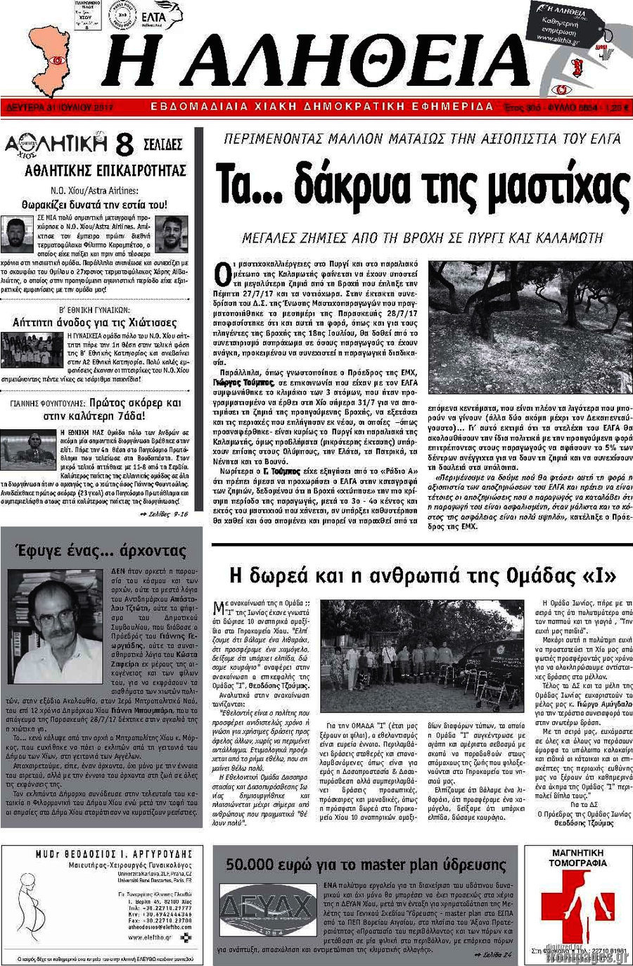 Η Αλήθεια