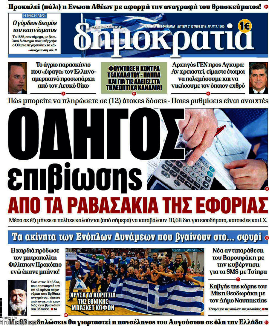 Δημοκρατία