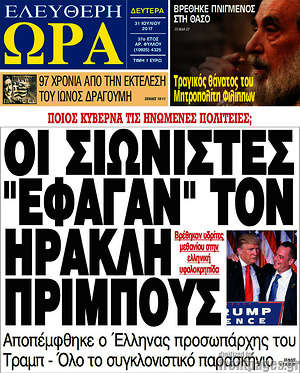 Πρωτοσέλιδο εφημερίδας Ελεύθερη ώρα - protoselida