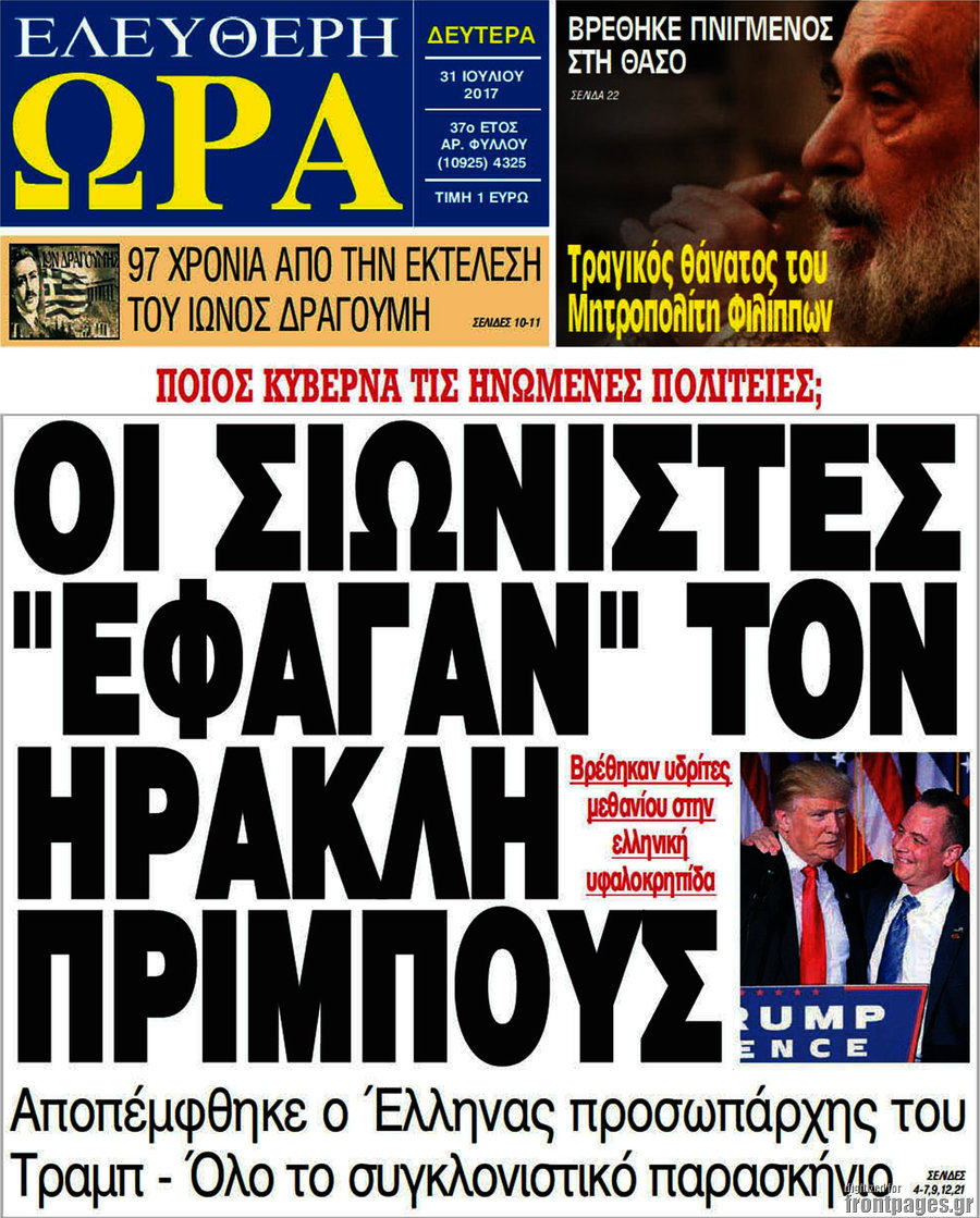 Ελεύθερη ώρα