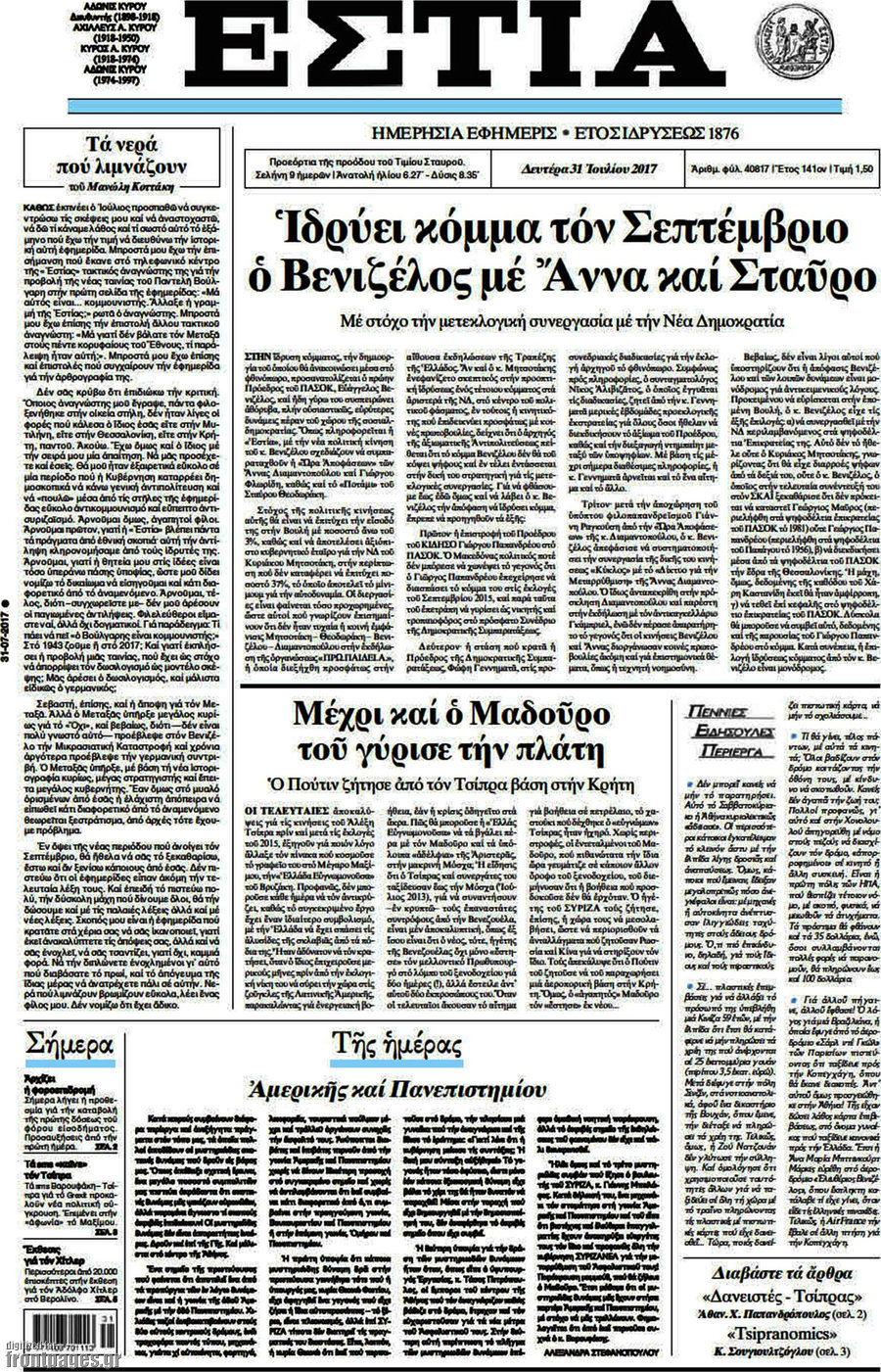 Εστία
