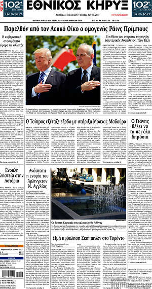 Πρωτοσέλιδο Εθνικός Κήρυξ