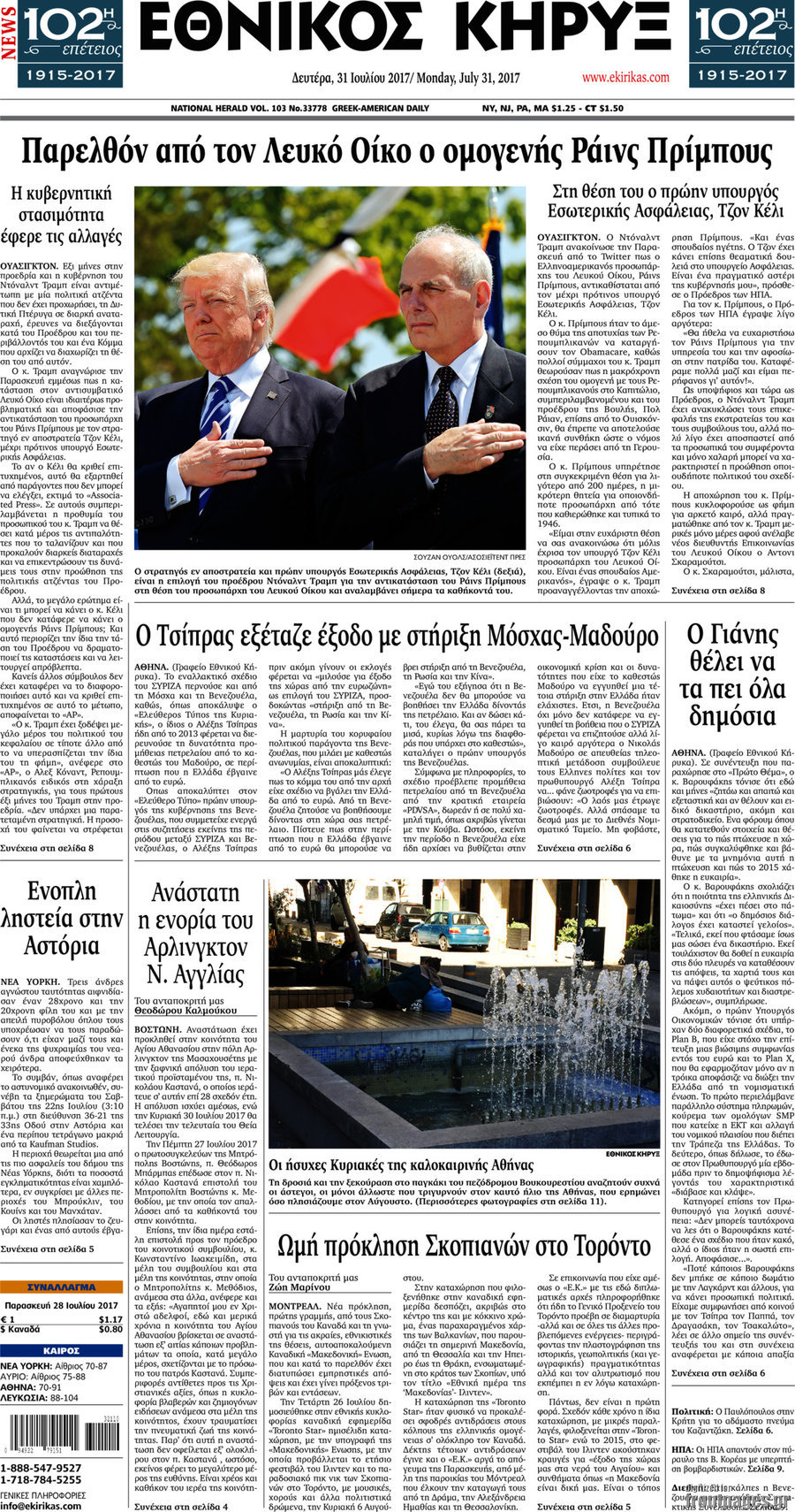 Εθνικός Κήρυξ