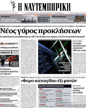 Η Ναυτεμπορική: Νέος γύρος προκλήσεων