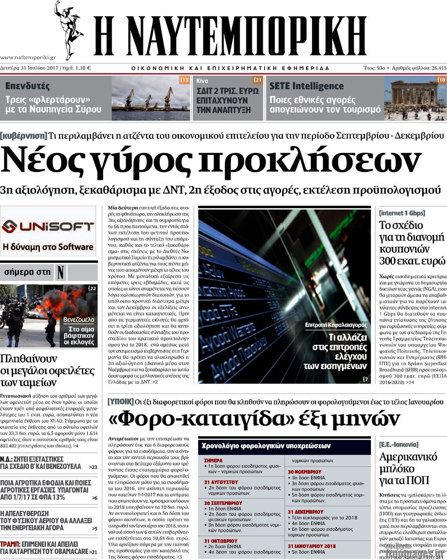 Η Ναυτεμπορική
