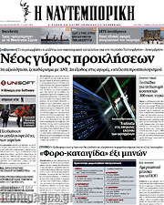 /Η Ναυτεμπορική